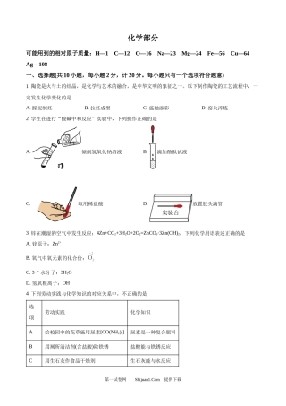 2025年江苏省宿迁市中考化学真题.docx