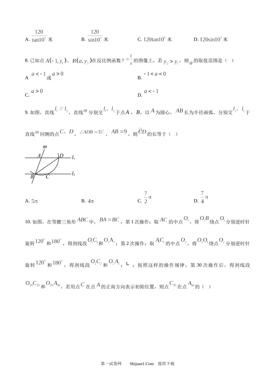 2025年江苏省镇江市中考数学试题.docx_第2页