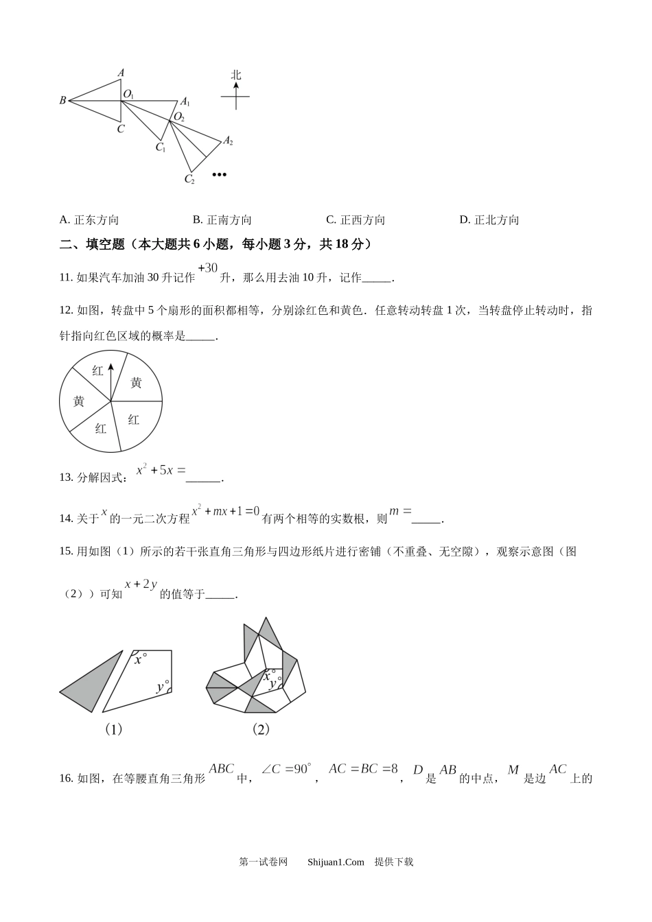 2025年江苏省镇江市中考数学试题.docx_第3页