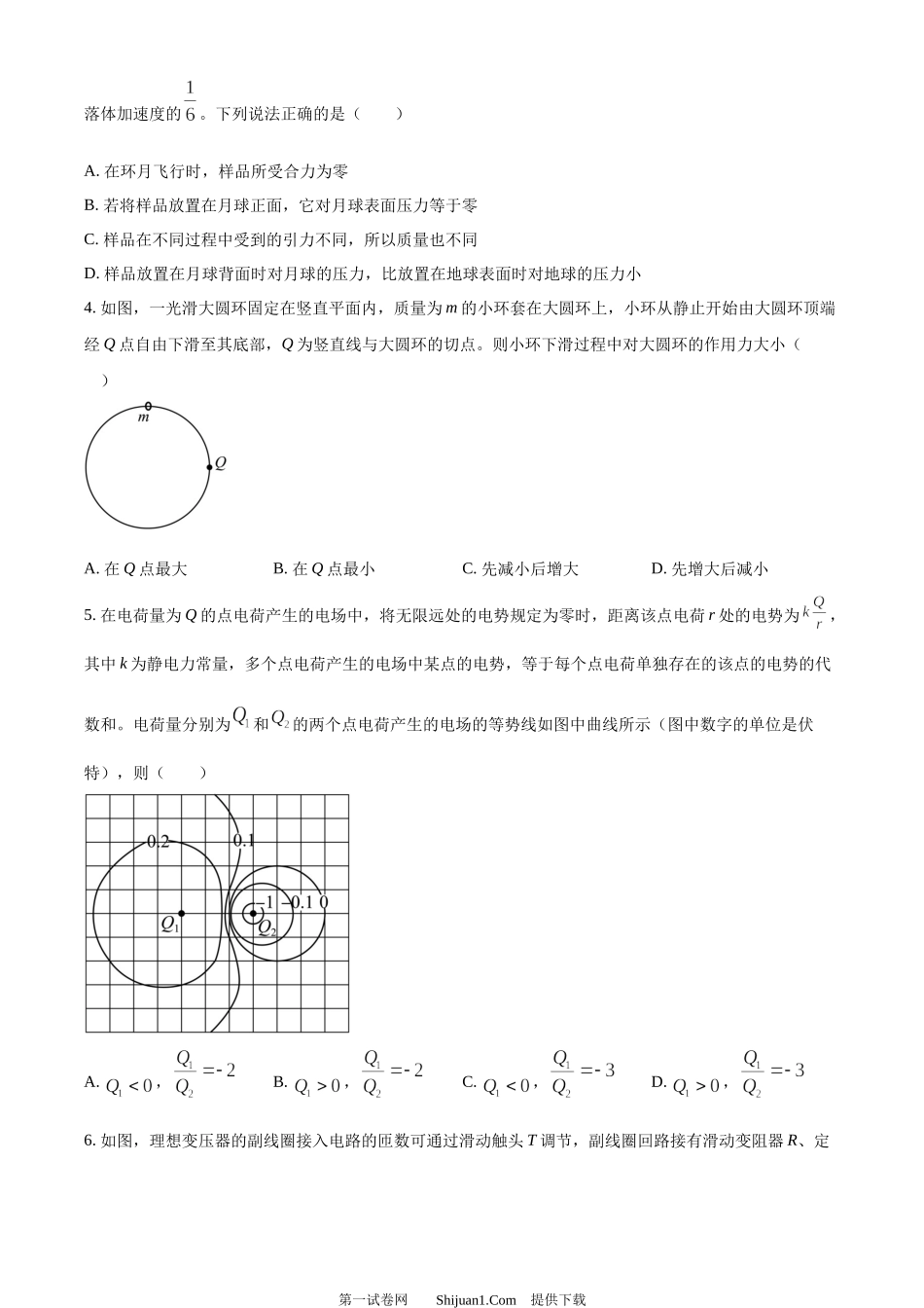 2024年高考物理试卷（全国甲卷）.docx_第2页