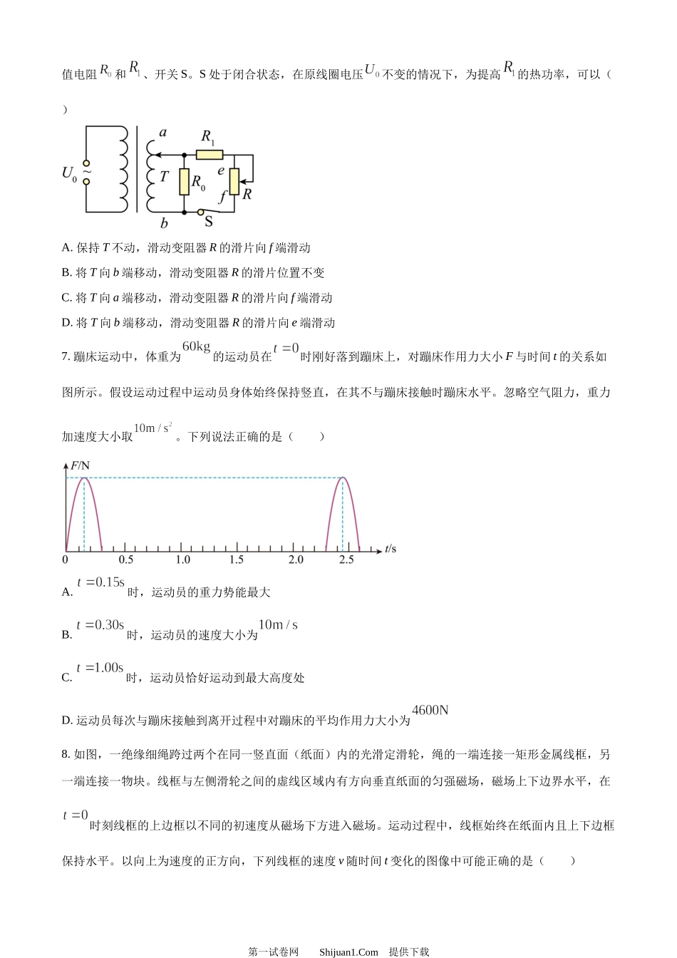 2024年高考物理试卷（全国甲卷）.docx_第3页