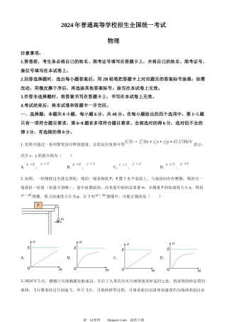 2024年高考物理试卷（全国甲卷）.docx