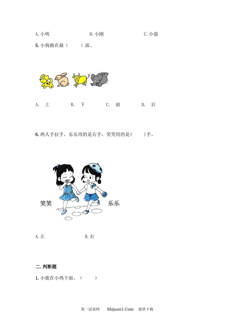 2022年人教版一年级上册数学第二单元.docx_第2页