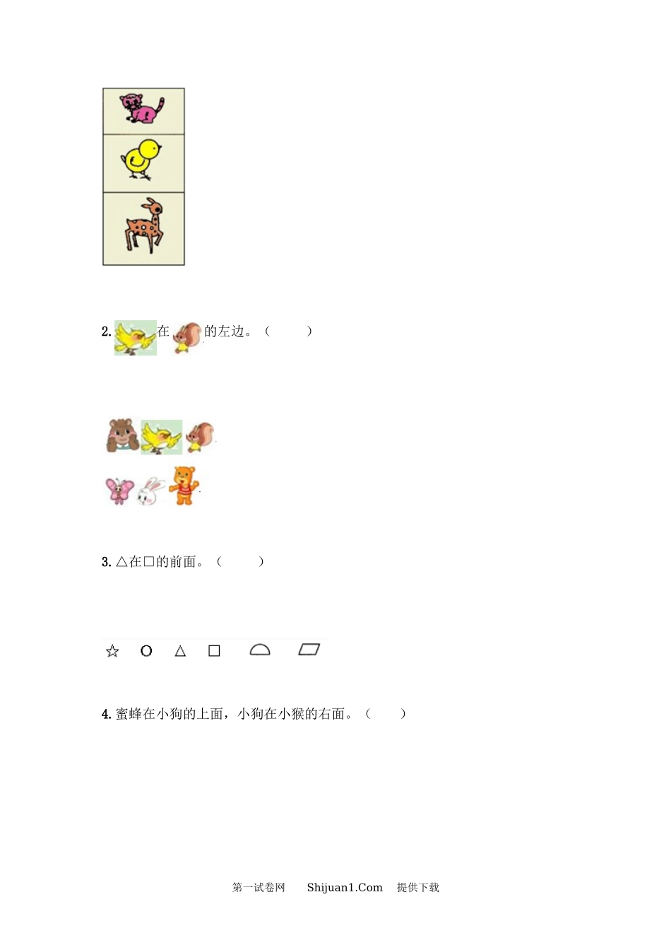 2022年人教版一年级上册数学第二单元.docx_第3页