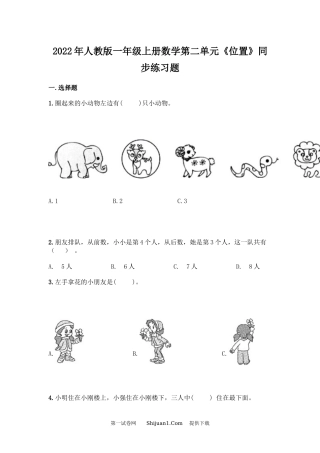 2022年人教版一年级上册数学第二单元.docx