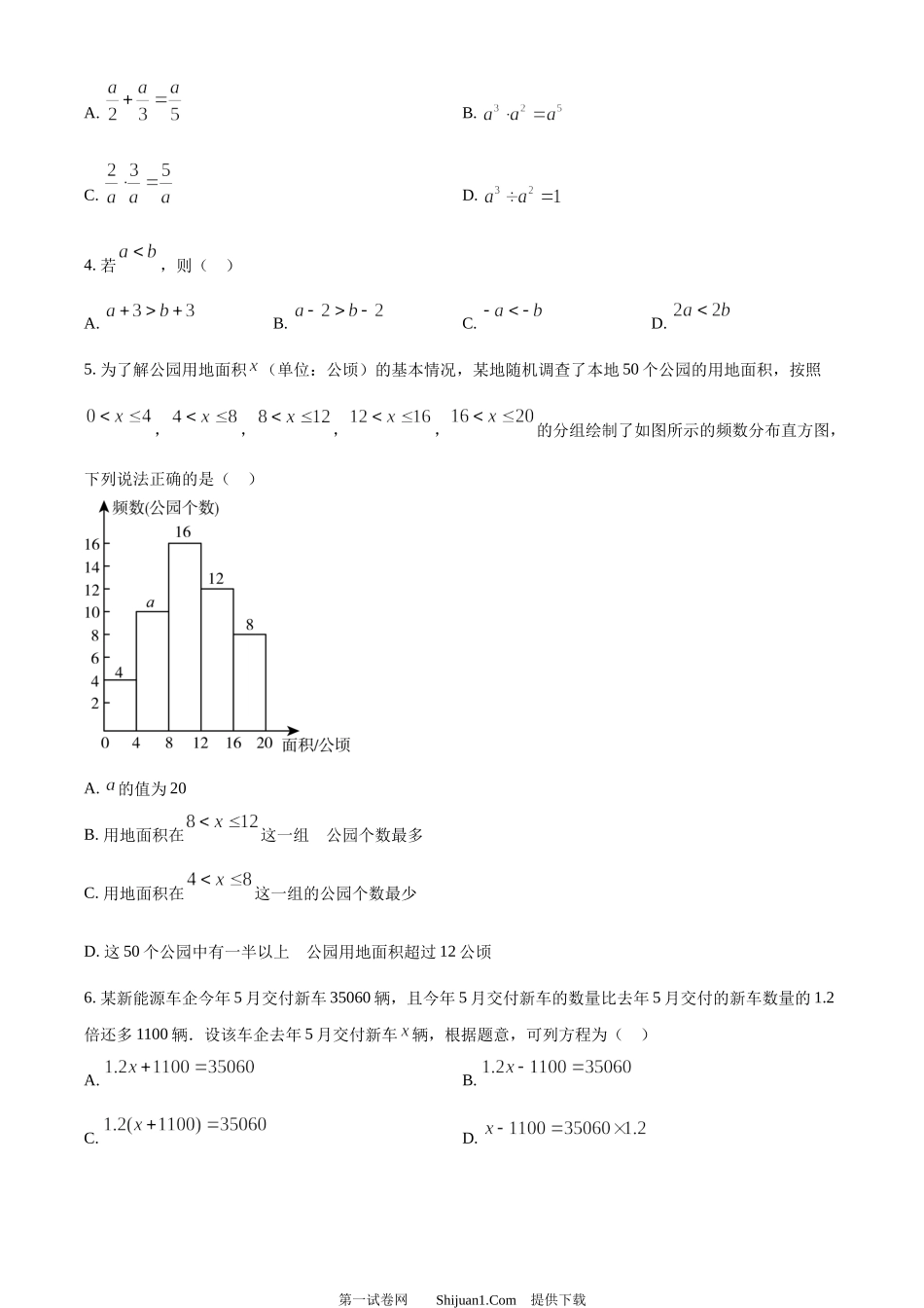 2024年广东省广州市中考数学试题.docx_第2页