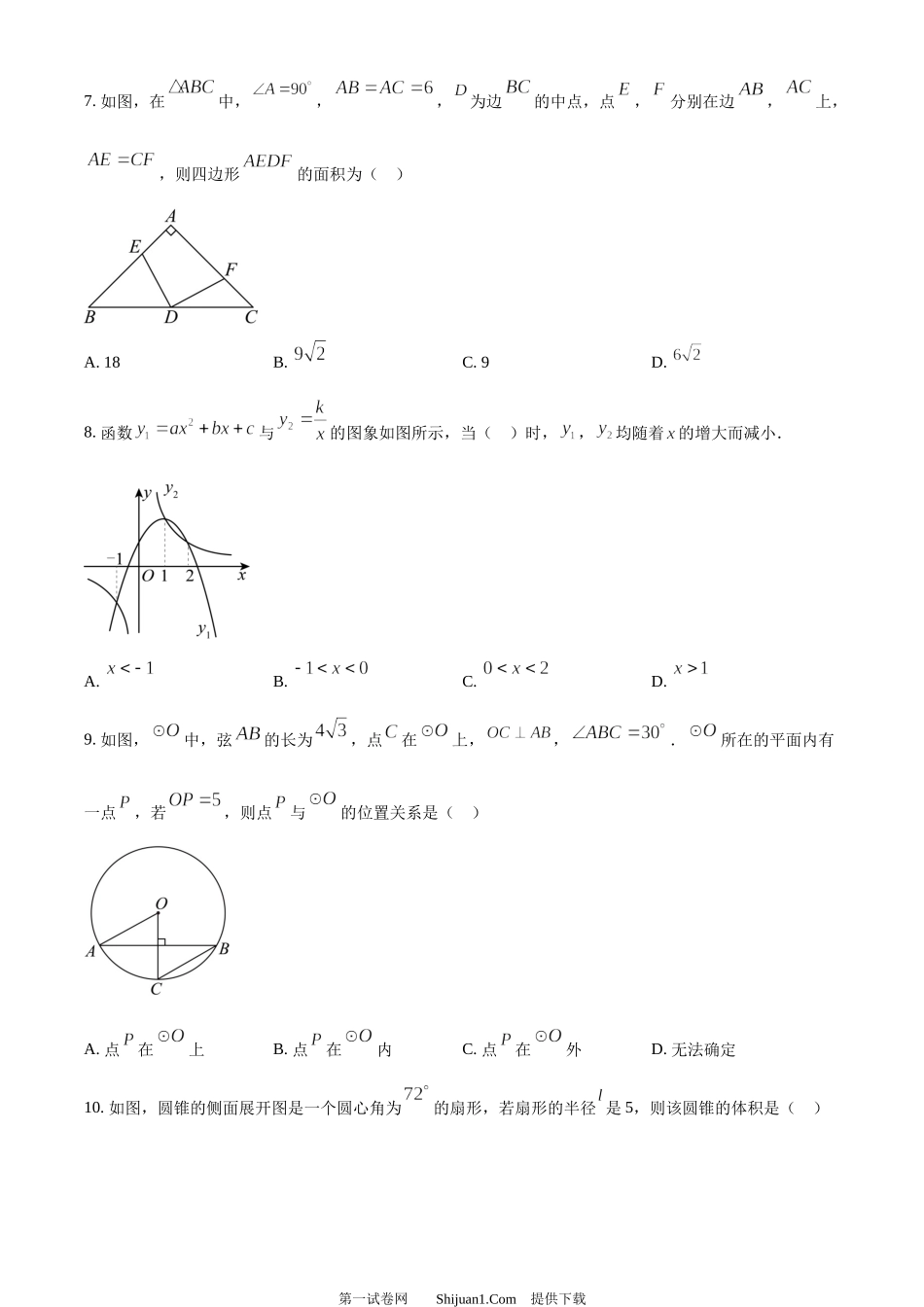 2024年广东省广州市中考数学试题.docx_第3页