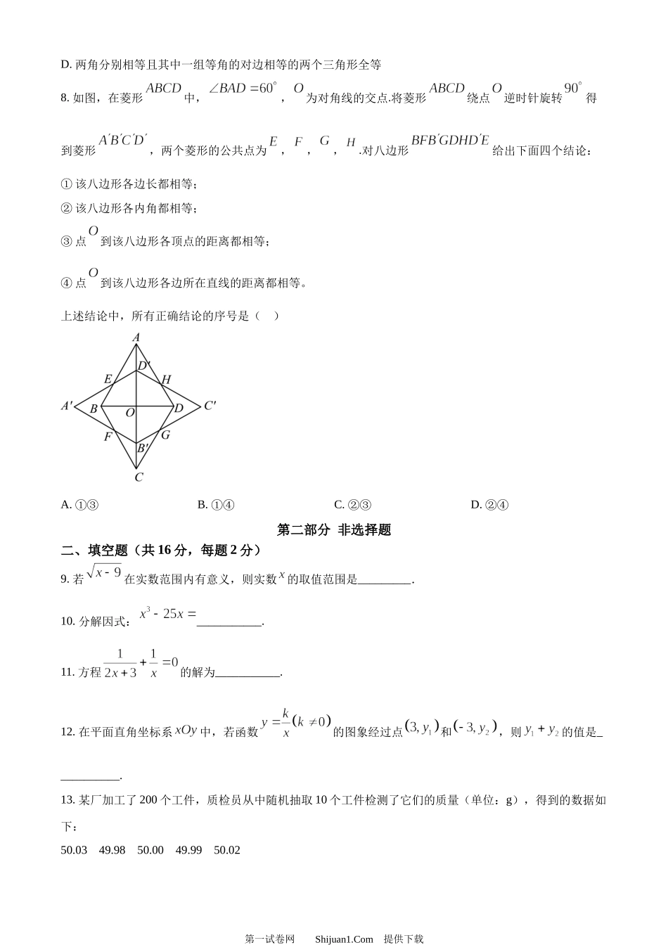 2024年北京市中考数学试题 .docx_第3页