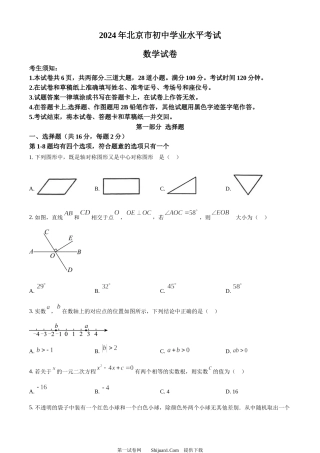 2024年北京市中考数学试题 .docx