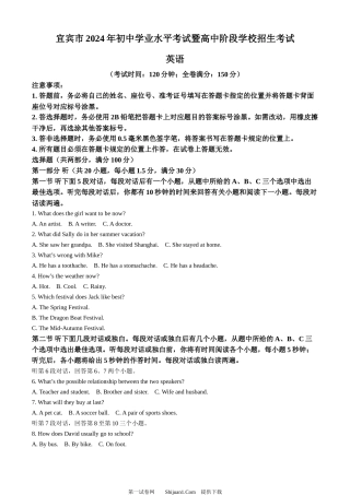2024年四川省宜宾市中考英语真题.docx