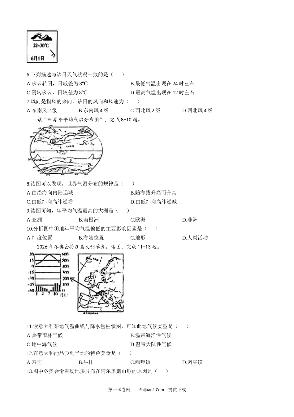 2025年黑龙江省龙东地区中考地理试题.docx_第2页