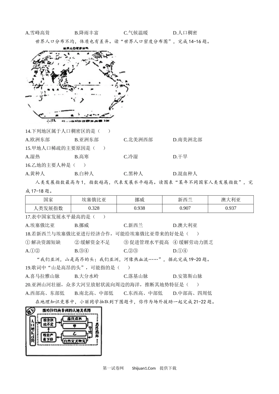 2025年黑龙江省龙东地区中考地理试题.docx_第3页