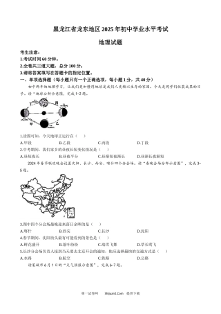 2025年黑龙江省龙东地区中考地理试题.docx
