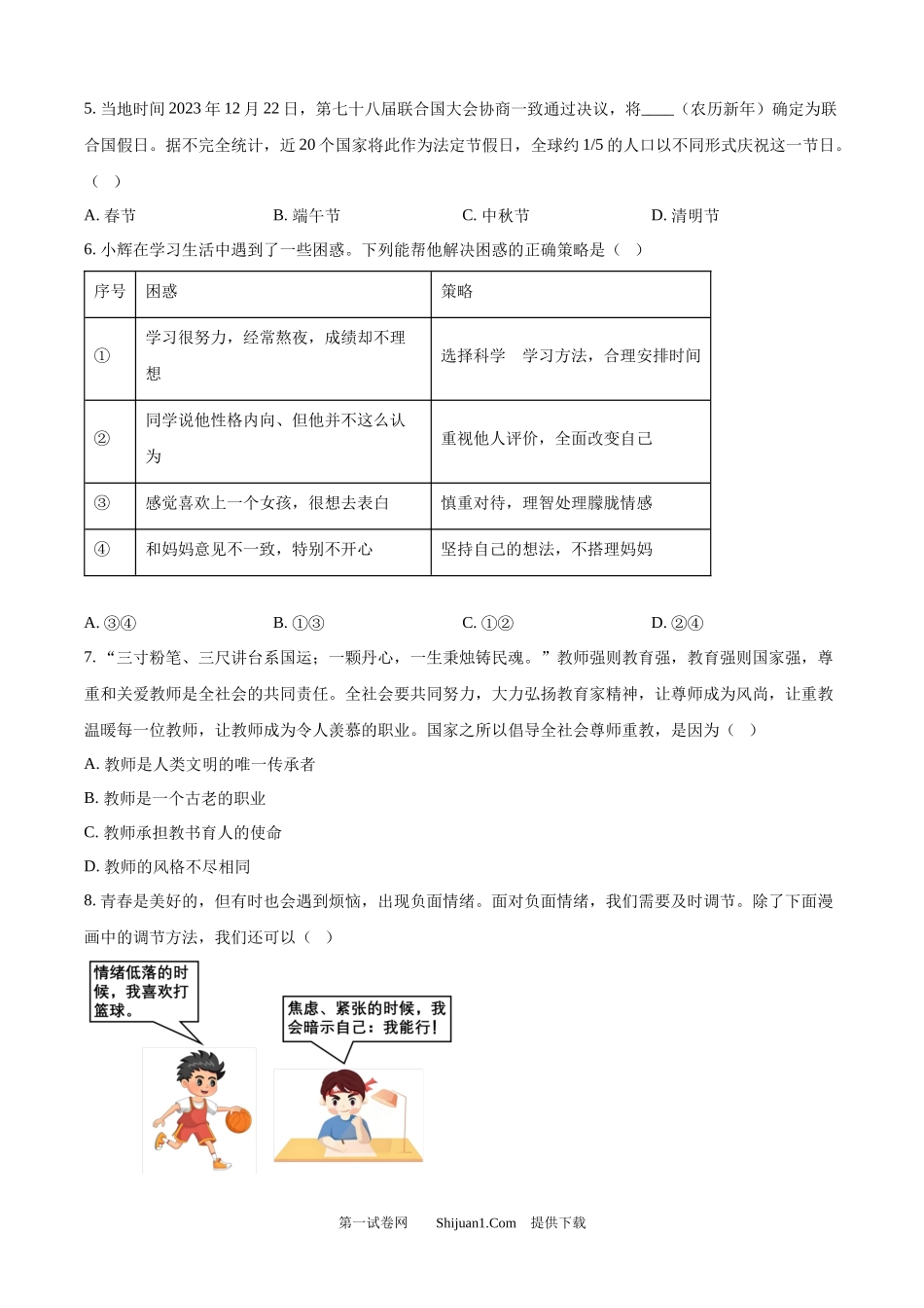 2024年山东省枣庄市中考道德与法治真题.docx_第2页