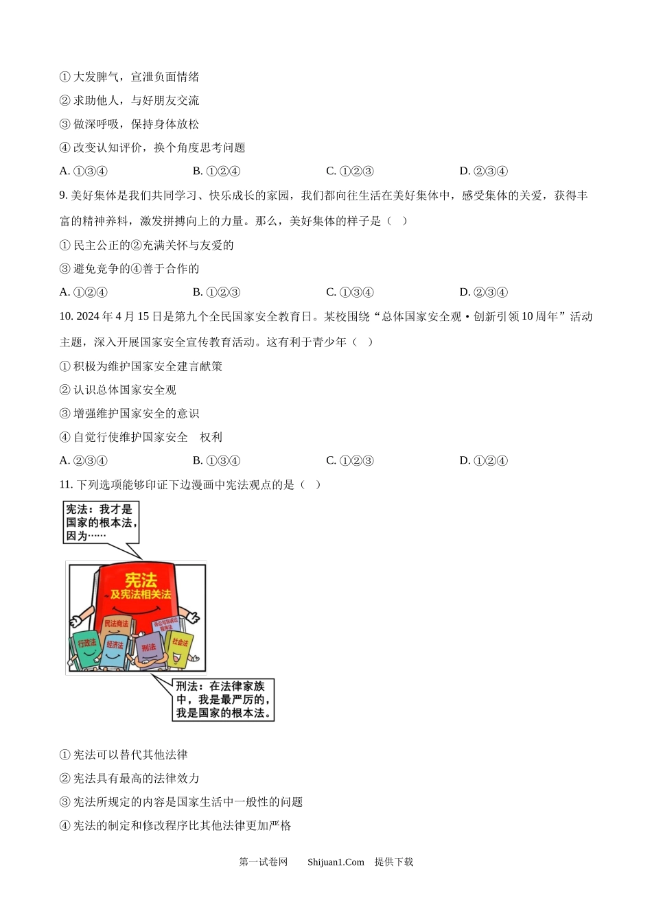 2024年山东省枣庄市中考道德与法治真题.docx_第3页