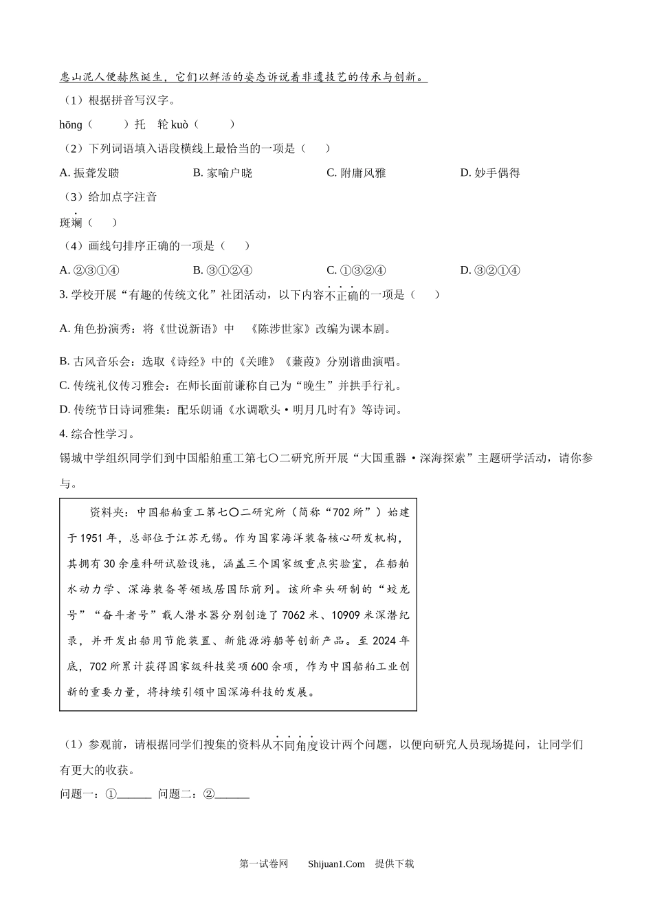 2025年江苏省无锡市中考语文真题.docx_第2页