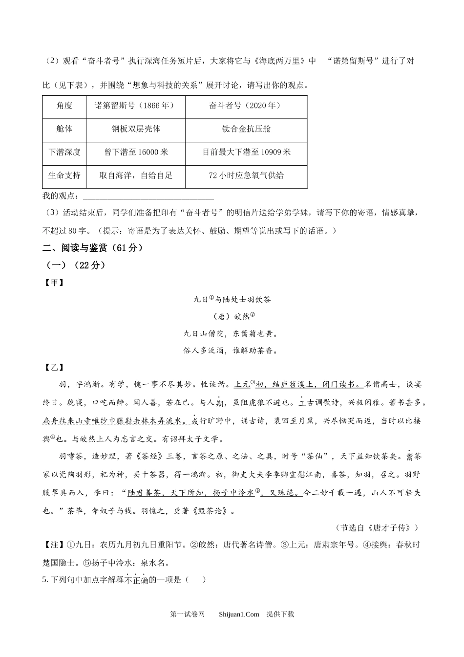 2025年江苏省无锡市中考语文真题.docx_第3页