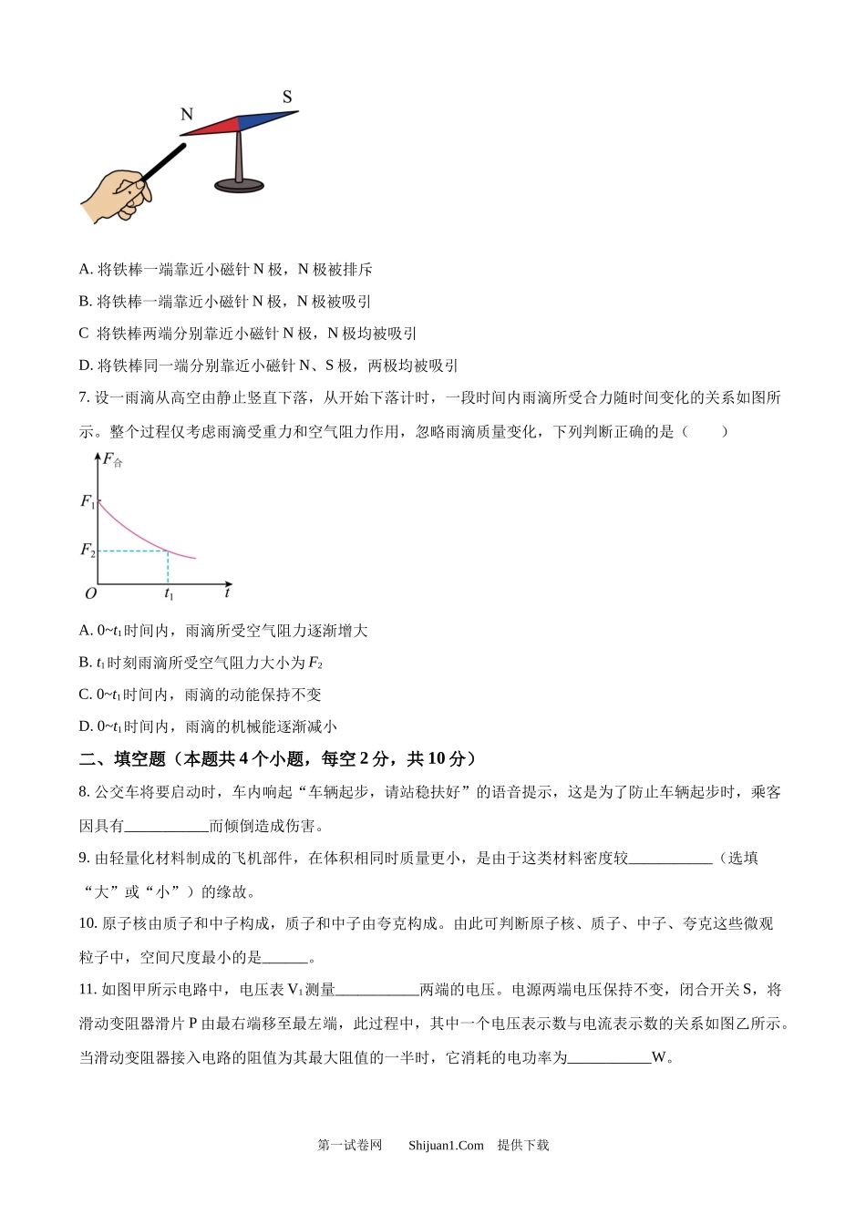 2025年贵州省中考物理试题.docx_第2页