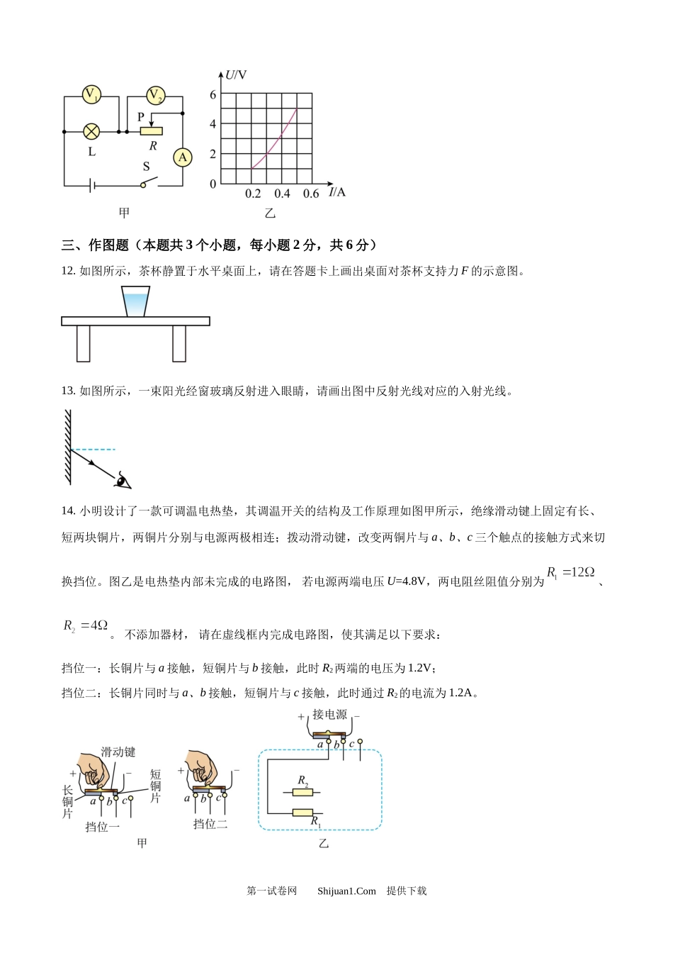 2025年贵州省中考物理试题.docx_第3页