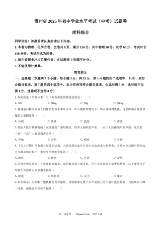 2025年贵州省中考物理试题.docx