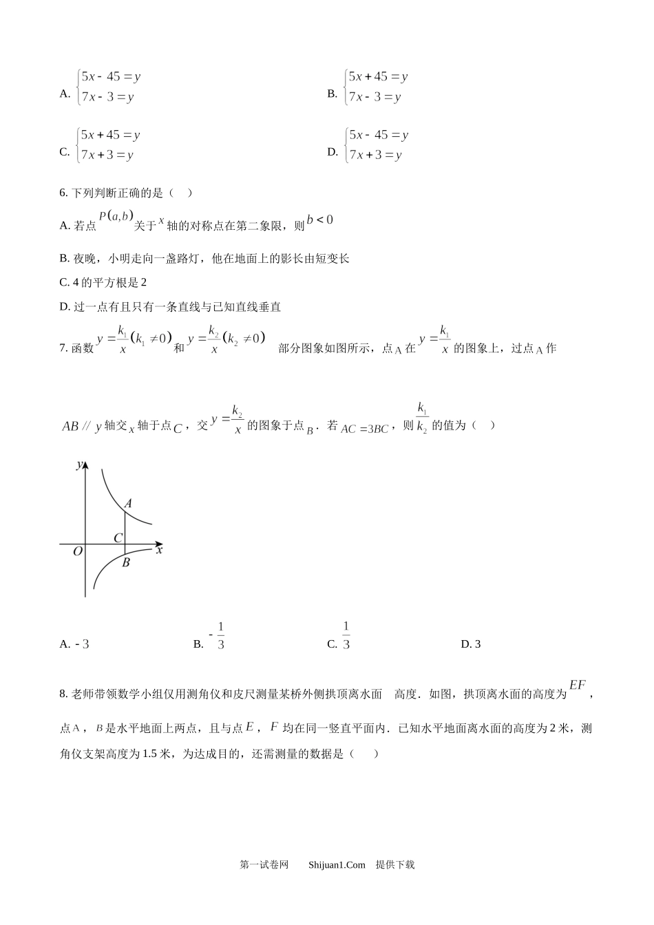 2025年宁夏中考数学试题.docx_第2页