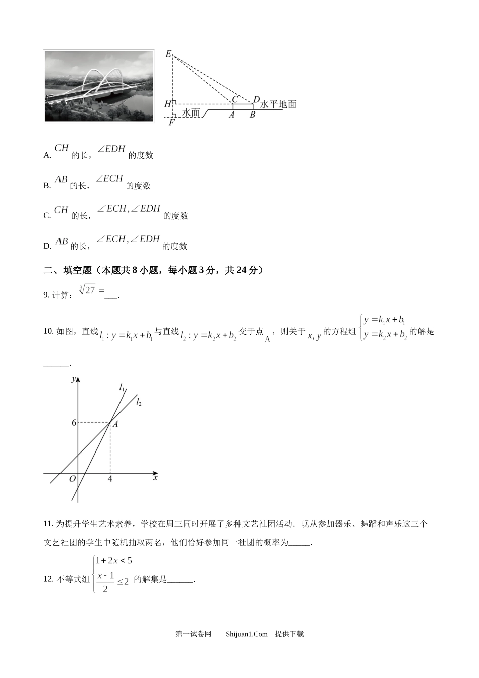 2025年宁夏中考数学试题.docx_第3页