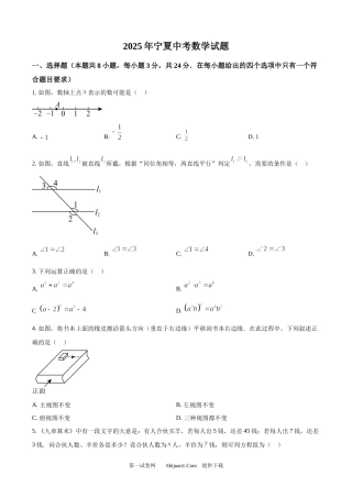 2025年宁夏中考数学试题.docx