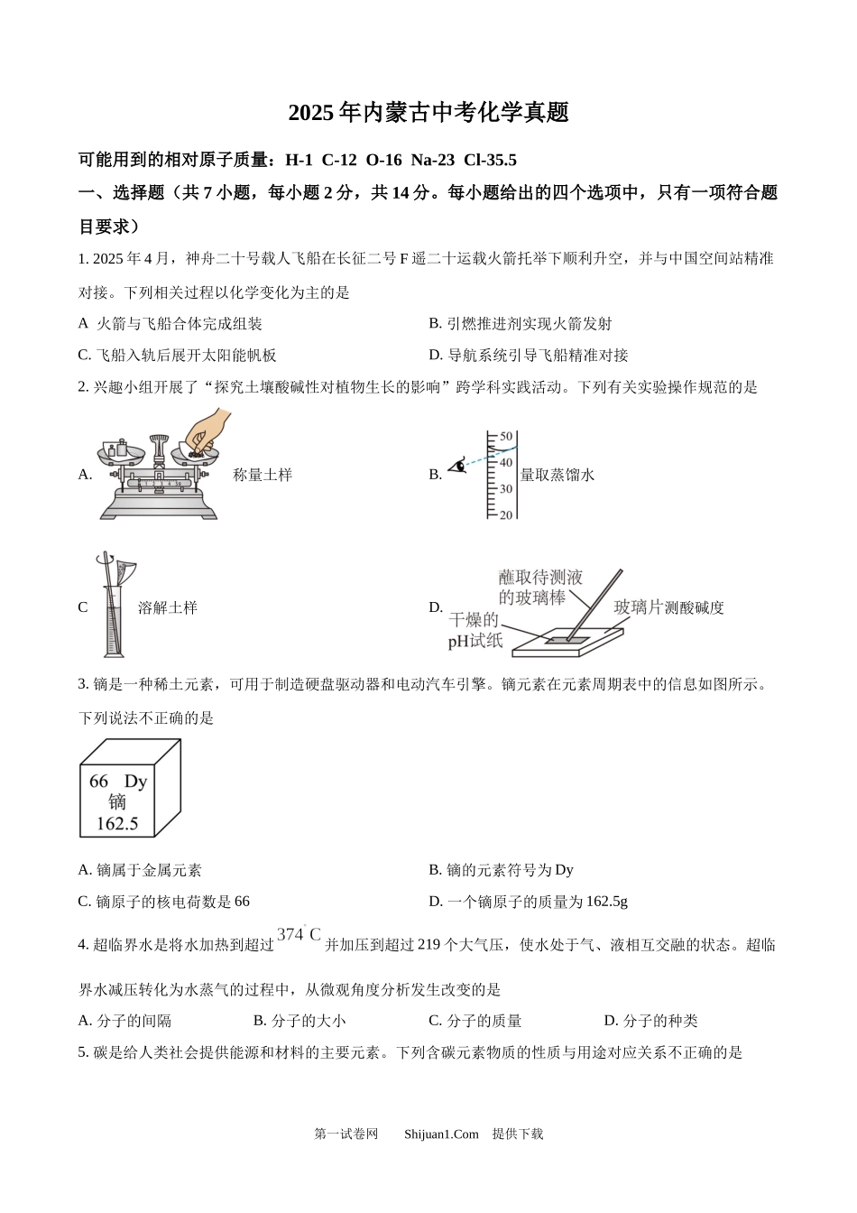 2025年内蒙古中考化学真题.docx_第1页