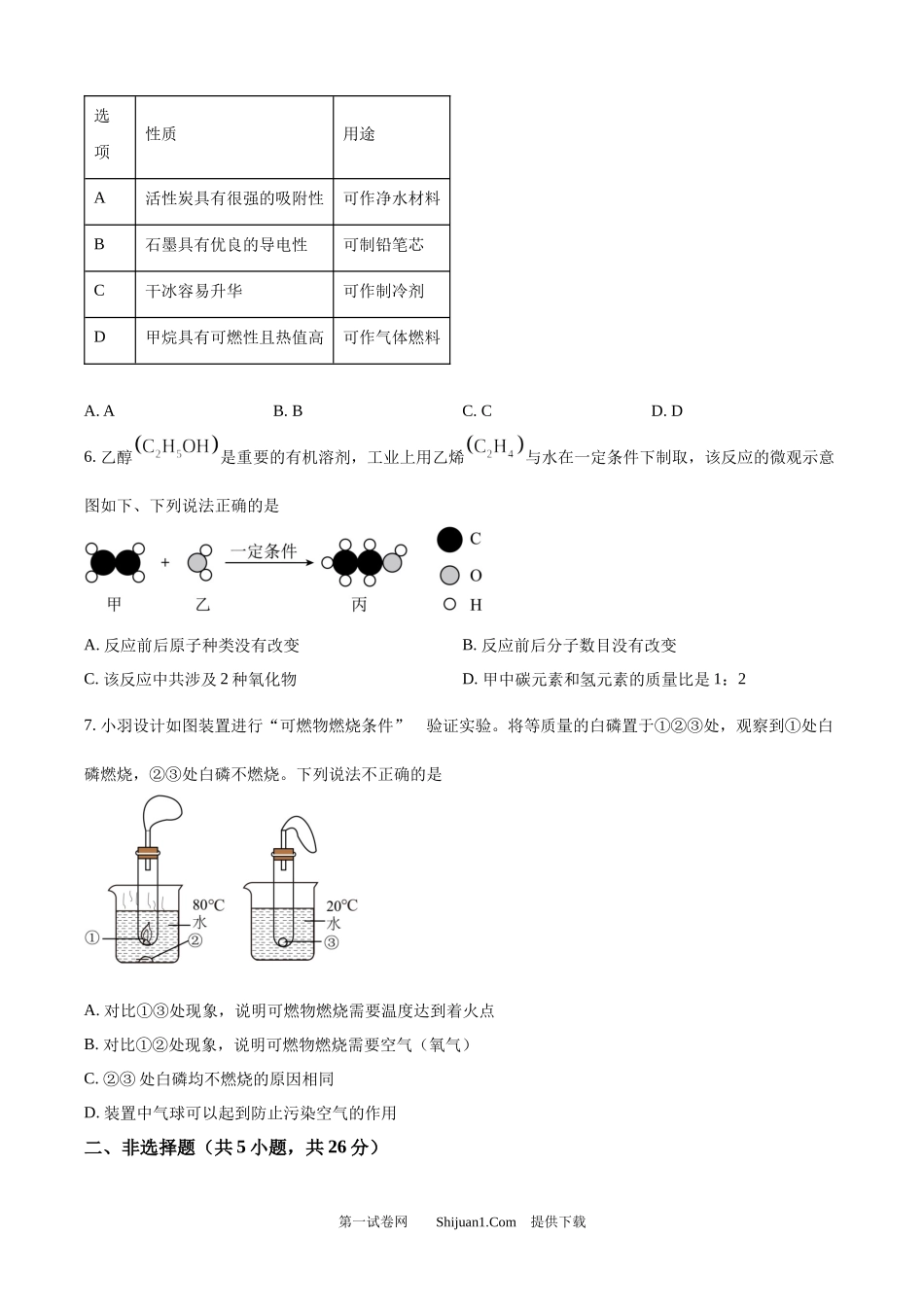 2025年内蒙古中考化学真题.docx_第2页