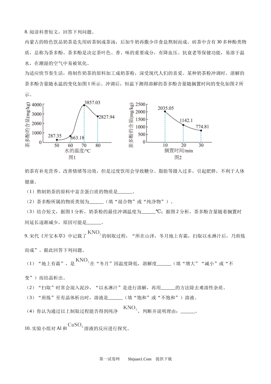 2025年内蒙古中考化学真题.docx_第3页