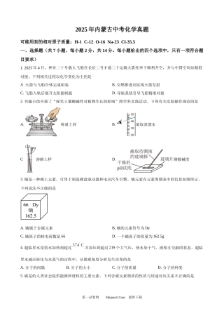 2025年内蒙古中考化学真题.docx