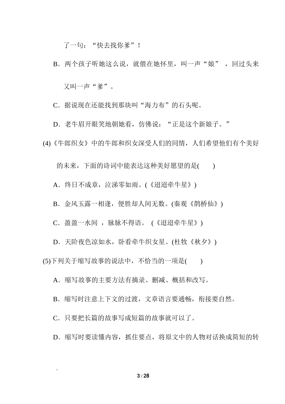 2022年部编版小学五年级上册第三单元综合素质达标.docx_第3页