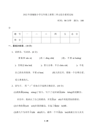 2022年部编版小学五年级上册第三单元综合素质达标.docx
