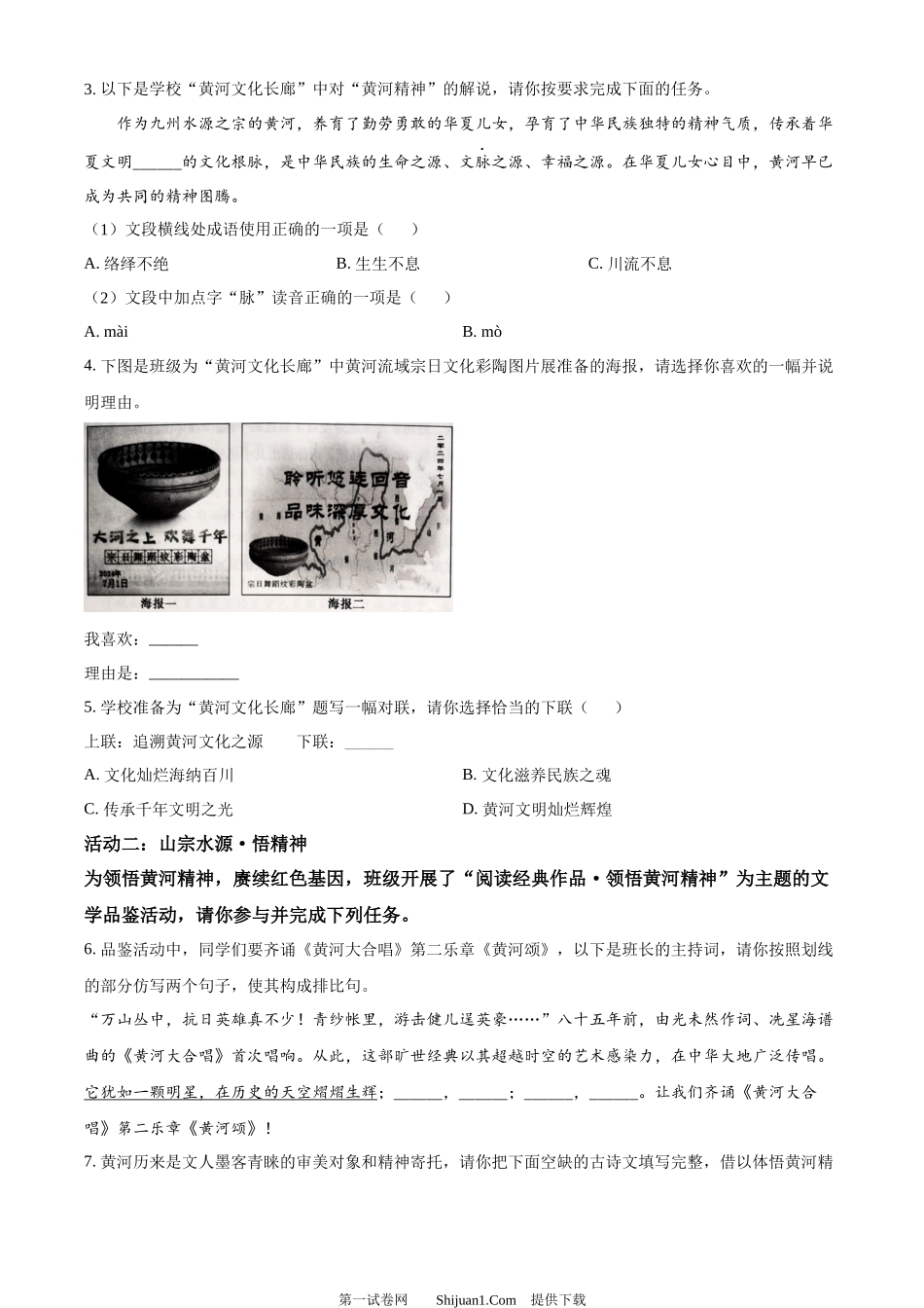 2024年青海省中考语文真题.docx_第2页