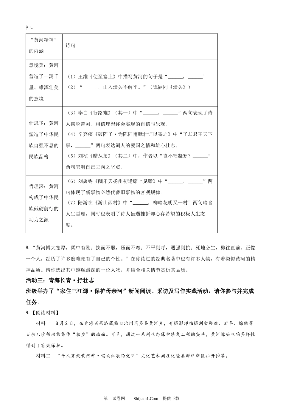 2024年青海省中考语文真题.docx_第3页