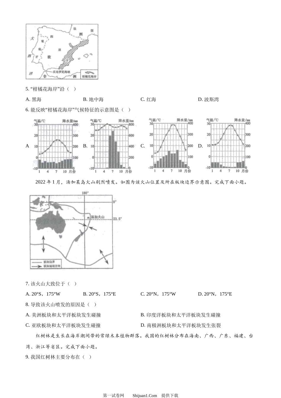 2024年江苏省连云港市中考地理试题.docx_第2页