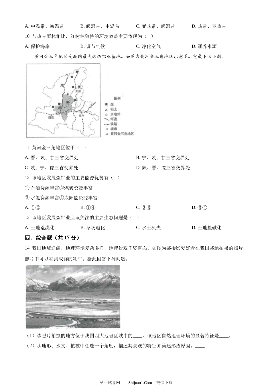 2024年江苏省连云港市中考地理试题.docx_第3页