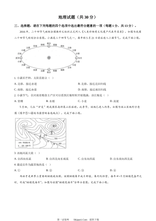 2024年江苏省连云港市中考地理试题.docx