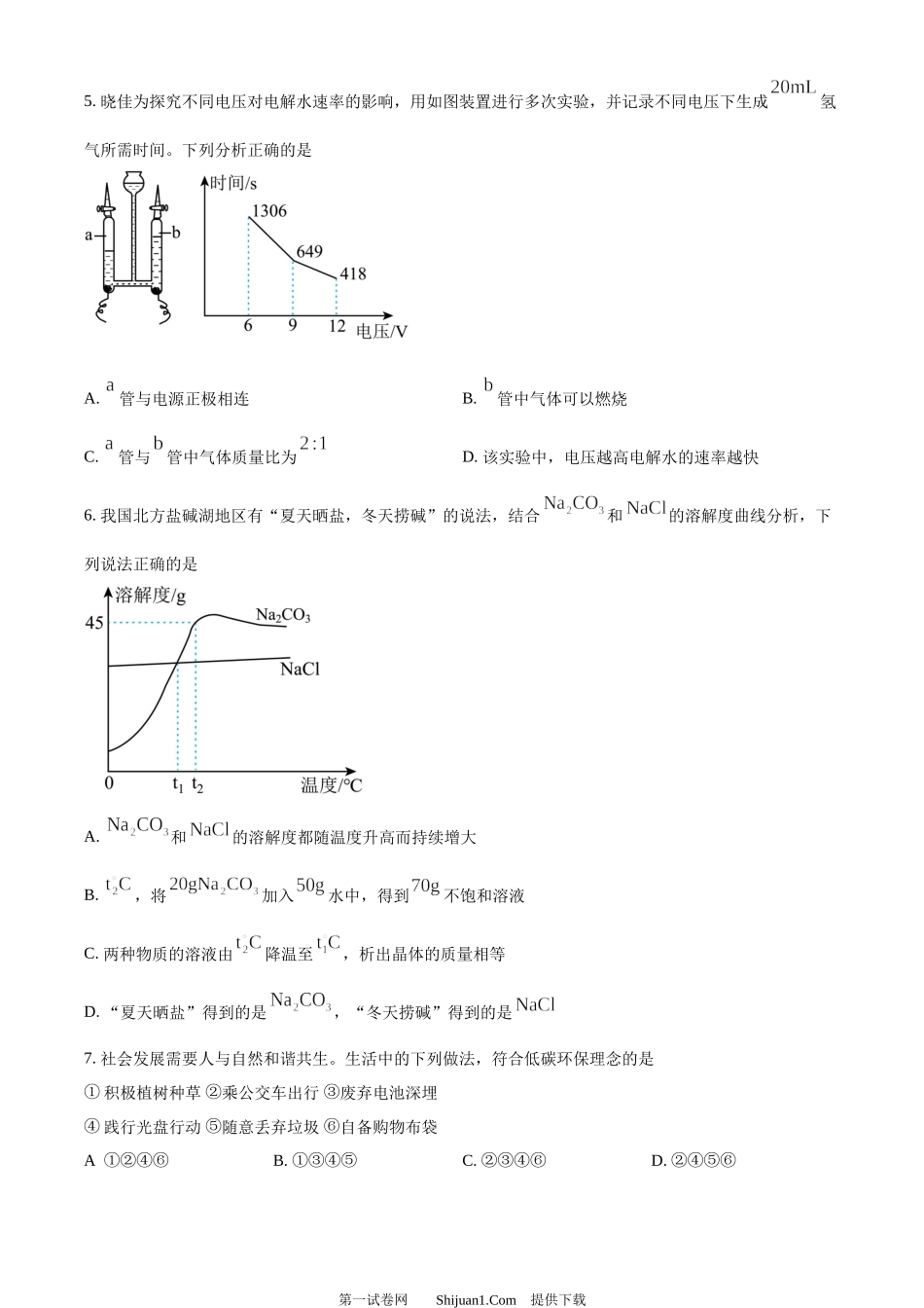 2024年内蒙古赤峰市中考化学真题.docx_第2页