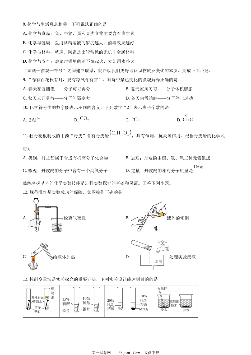 2024年内蒙古赤峰市中考化学真题.docx_第3页
