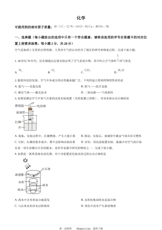 2024年内蒙古赤峰市中考化学真题.docx