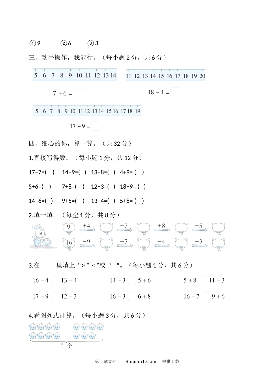 北师大版2025学年一年级下册数学期中综合素养测评卷.docx_第3页