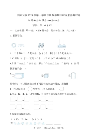 北师大版2025学年一年级下册数学期中综合素养测评卷.docx