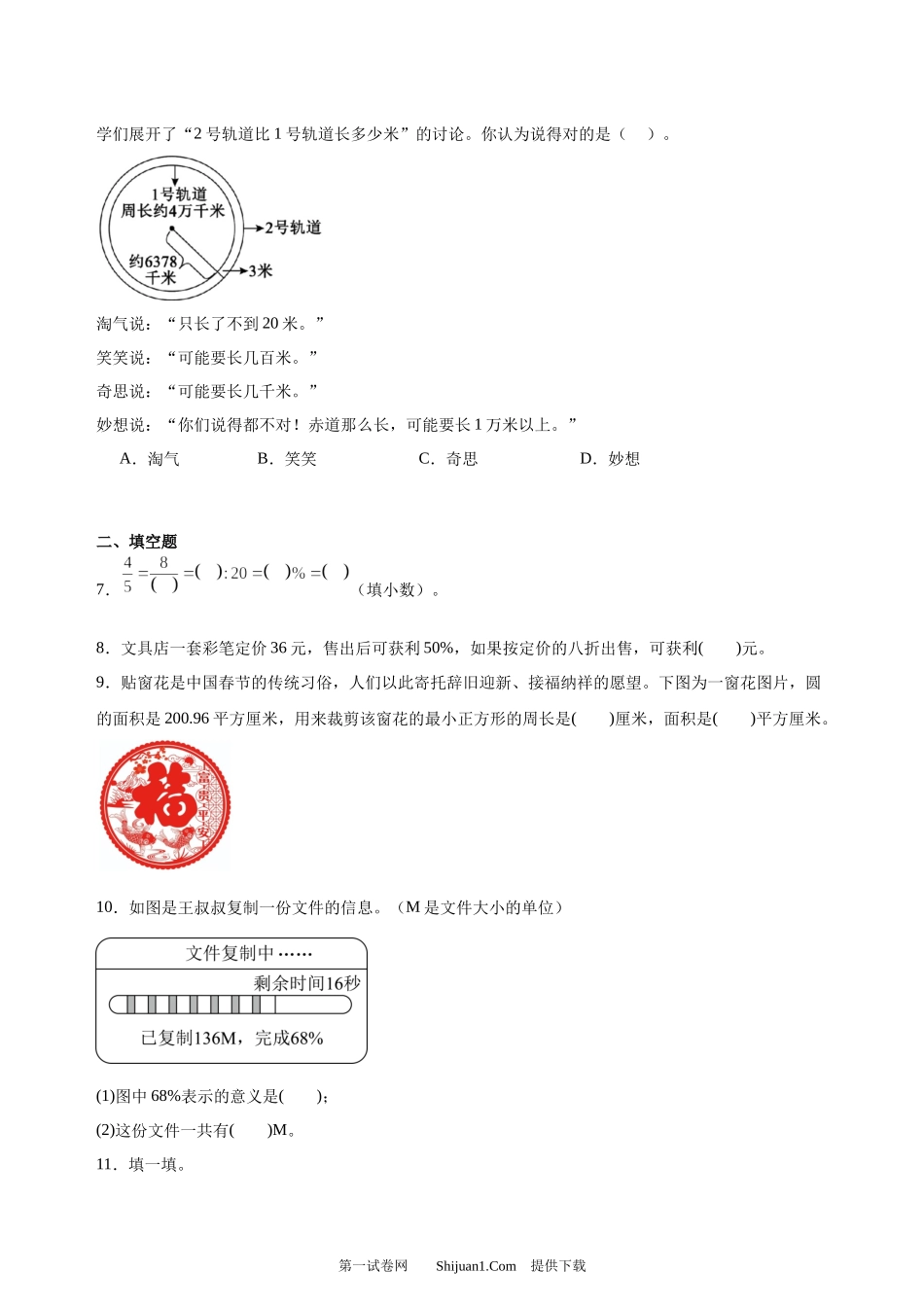 北师大版2025-2026学年小学六年级数学上册期末《高频考点》检测卷.docx_第2页