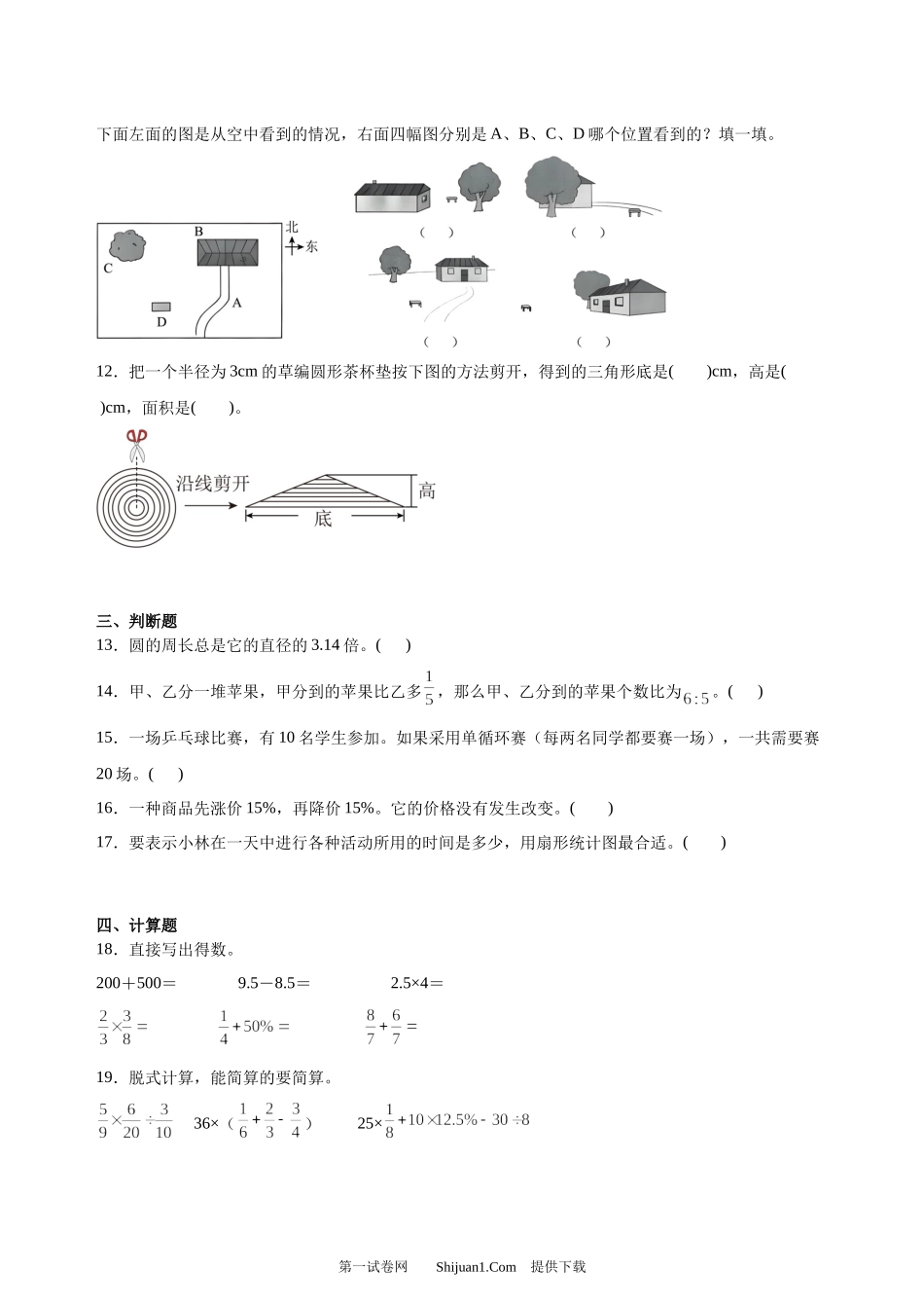 北师大版2025-2026学年小学六年级数学上册期末《高频考点》检测卷.docx_第3页