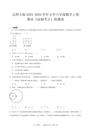 北师大版2025-2026学年小学六年级数学上册期末《高频考点》检测卷.docx