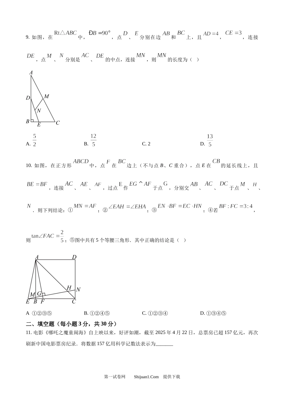 2025年黑龙江省龙东地区中考数学试卷.docx_第3页