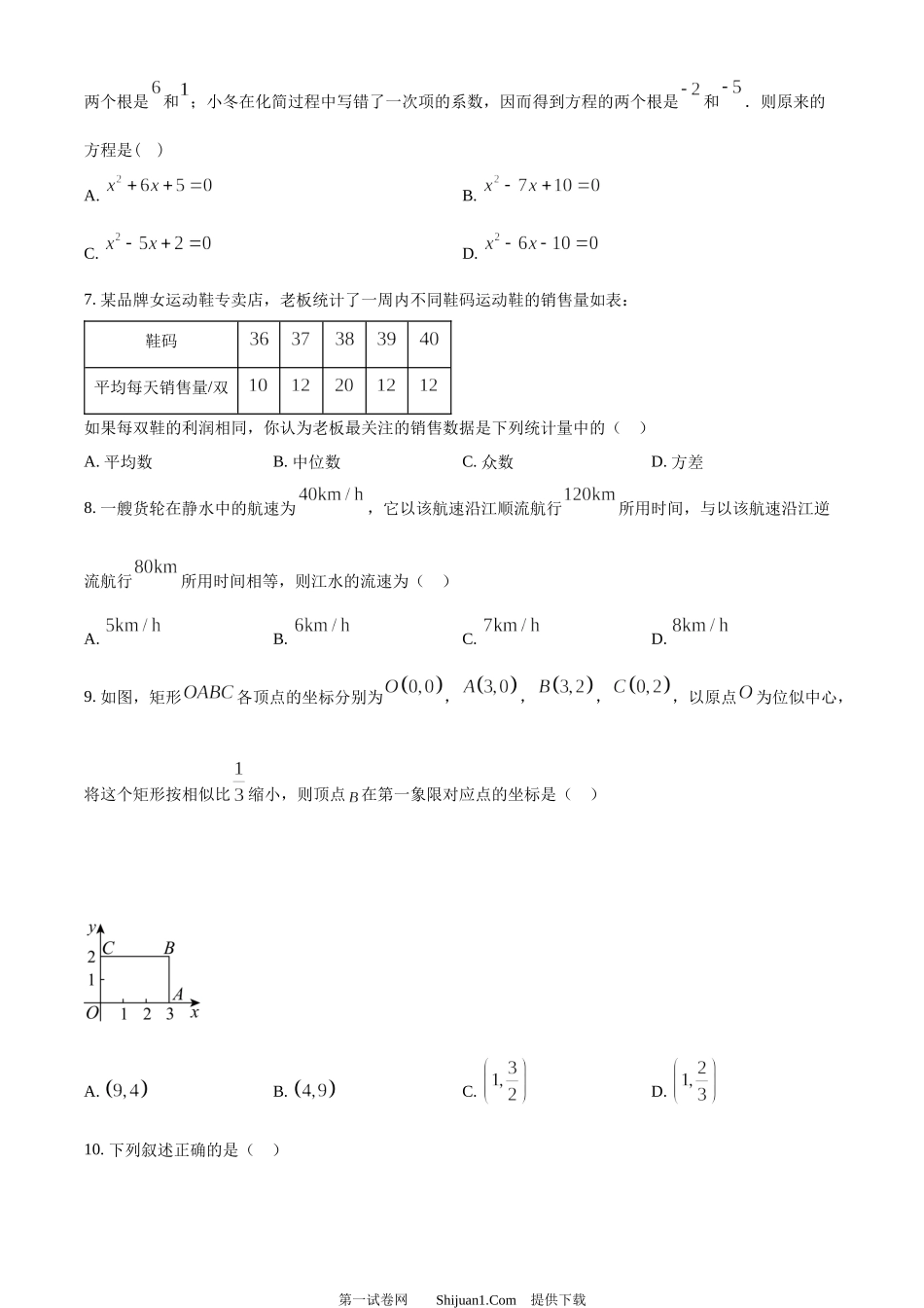 2024年黑龙江省绥化市中考数学试题.docx_第2页