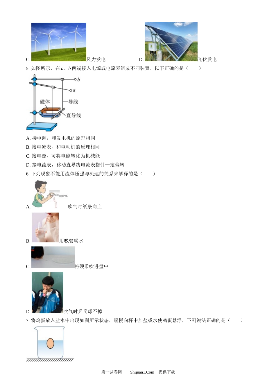 2024年江苏省苏州市中考物理真题.docx_第2页