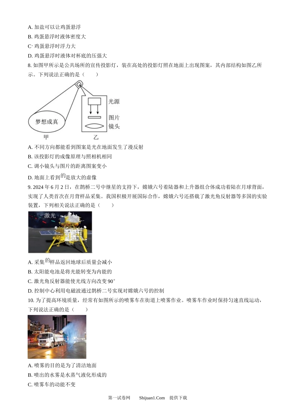 2024年江苏省苏州市中考物理真题.docx_第3页